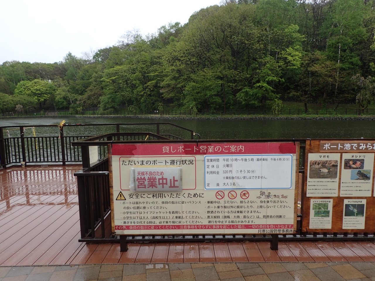 営業中止のボート池2018年5月19日