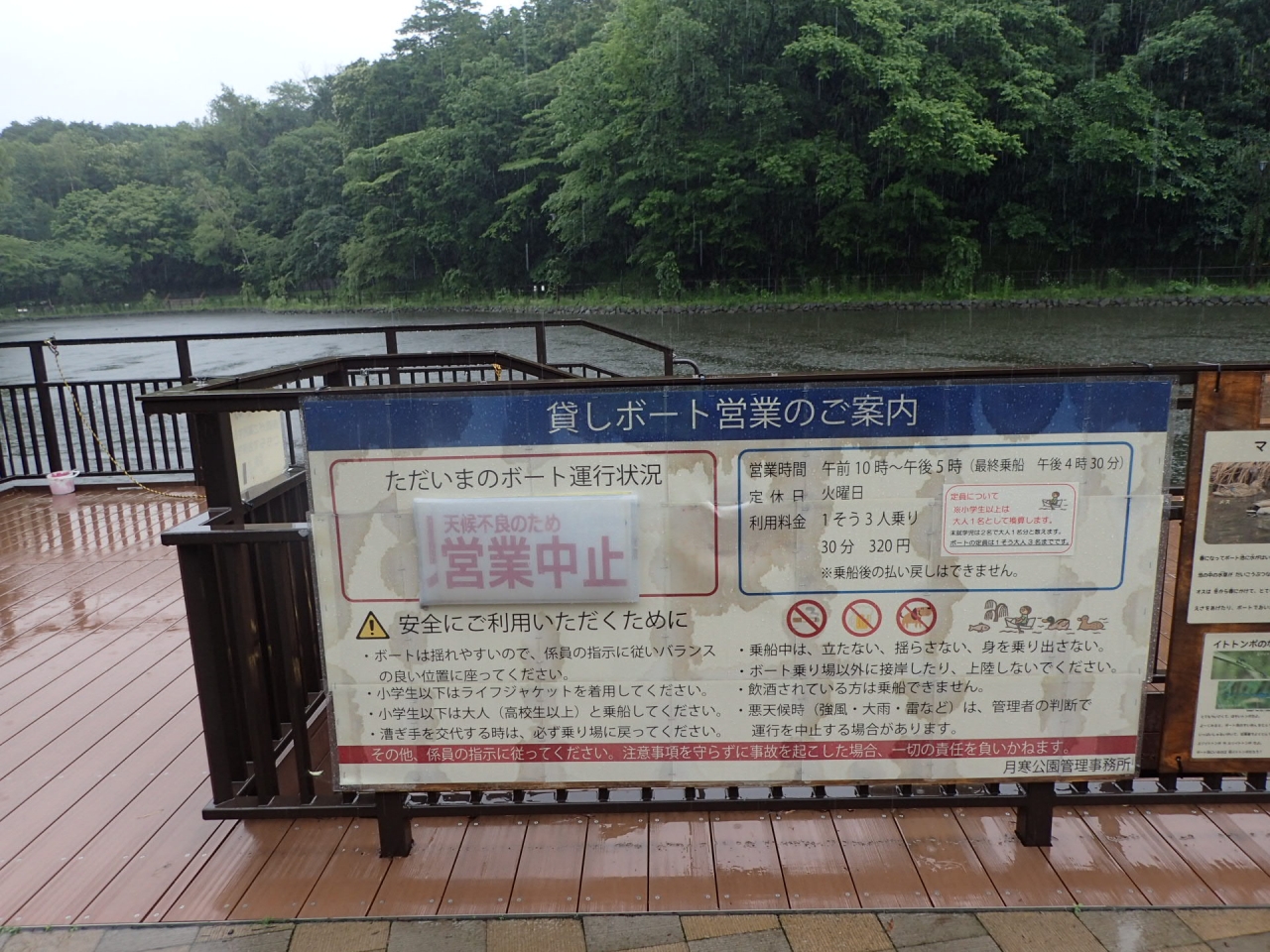 営業中止のボート池2018年7月5日