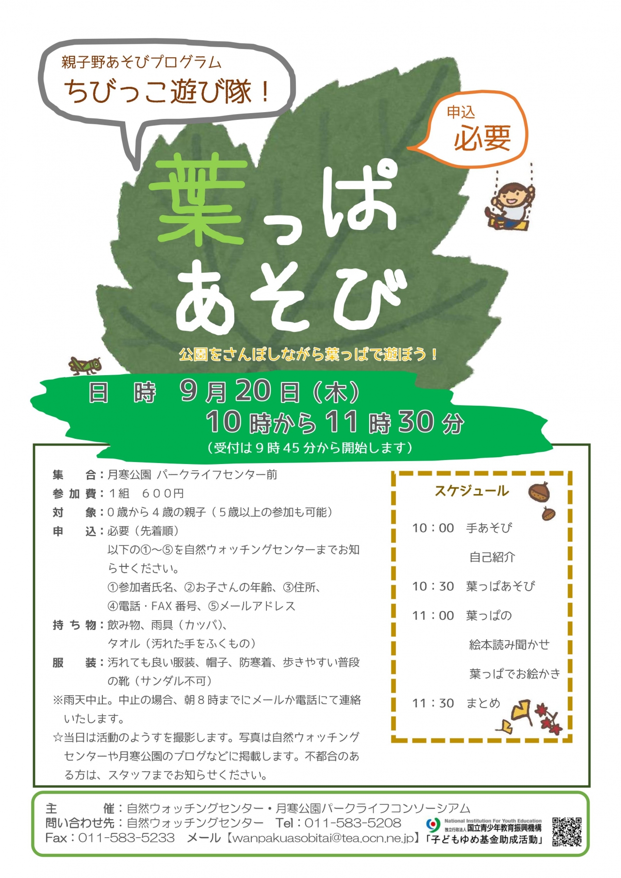 ちびっこ遊び隊！葉っぱあそび