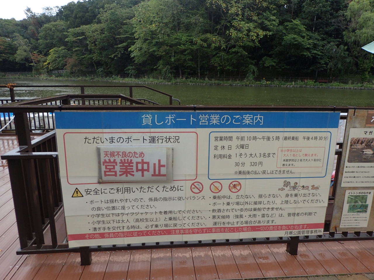 ボート池営業中止180928