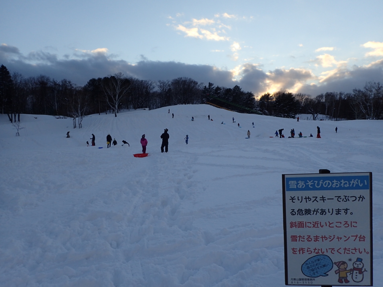 雪あそびのお願い