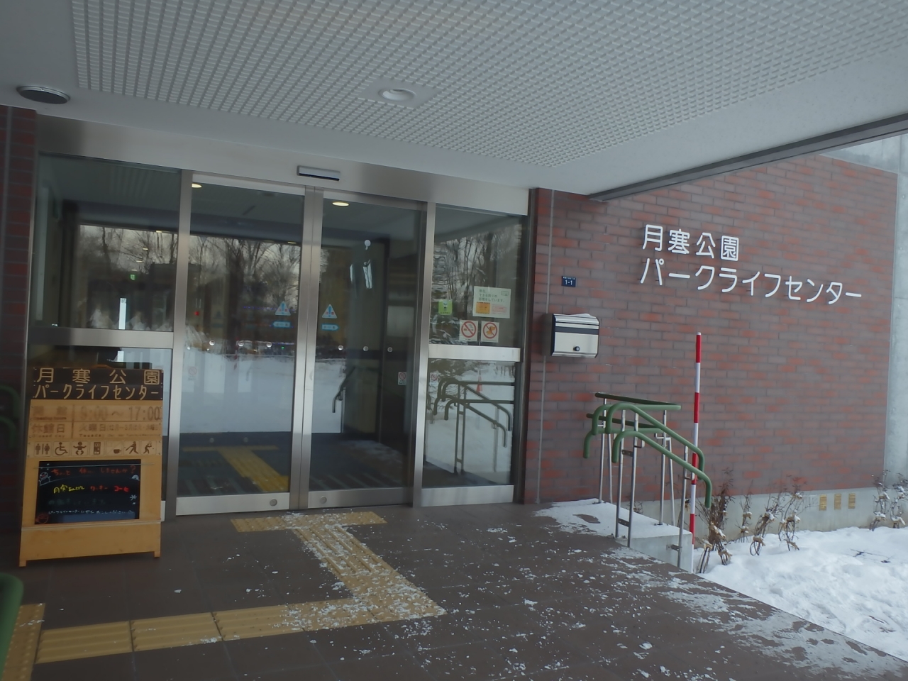 パークライフセンター前