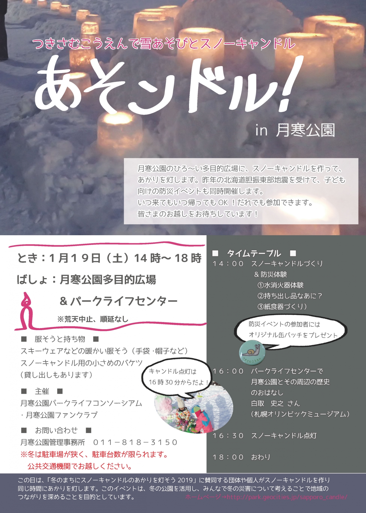 スノーキャンドルチラシ2019.1221