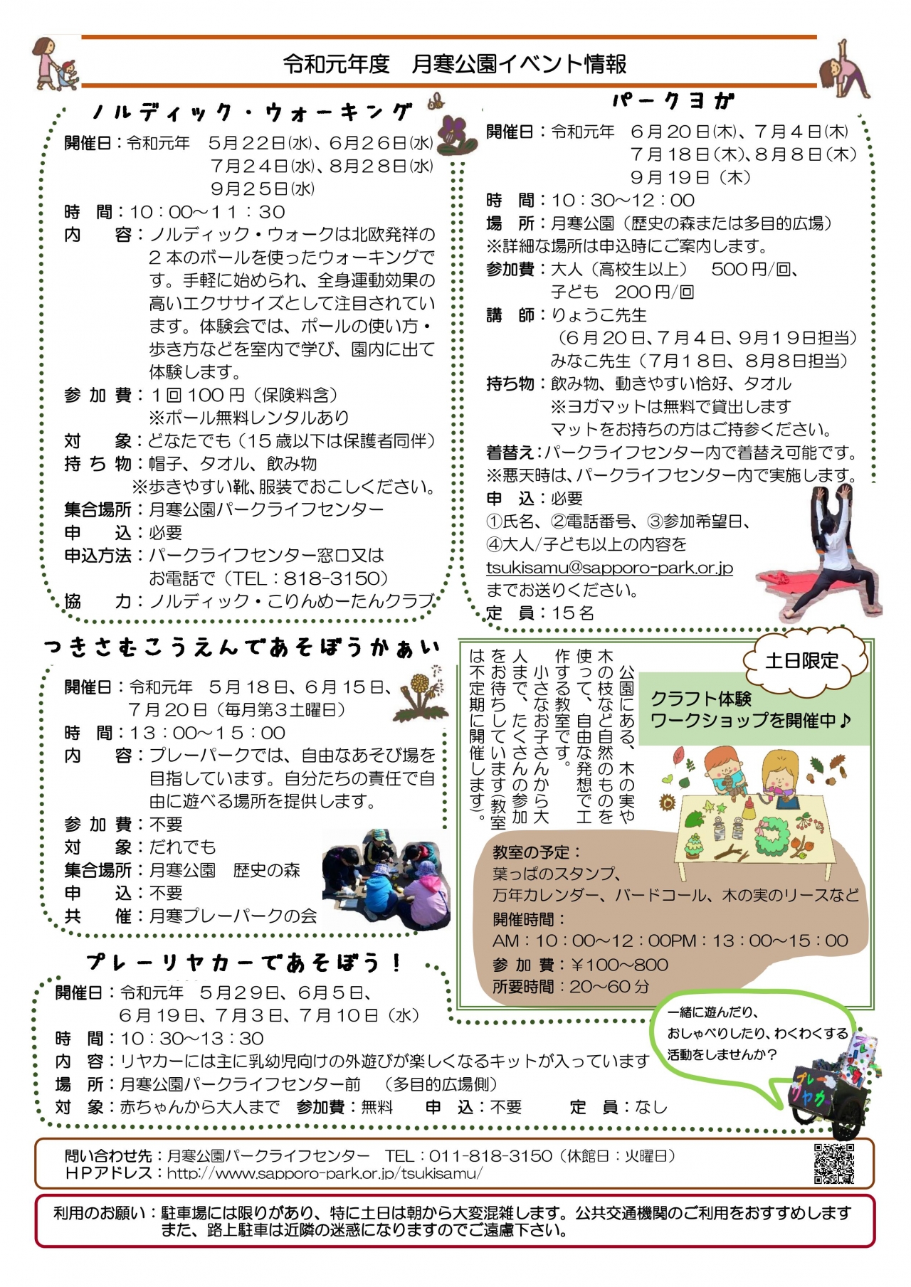 ニュースレターVol.5裏