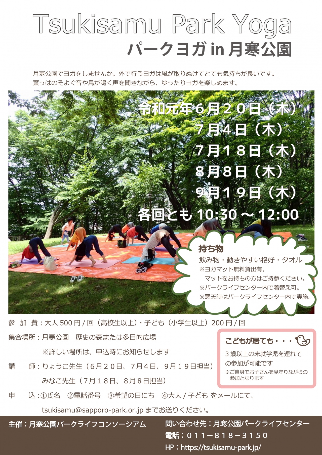 令和1_パークヨガ(パークライフコンソーシアム)