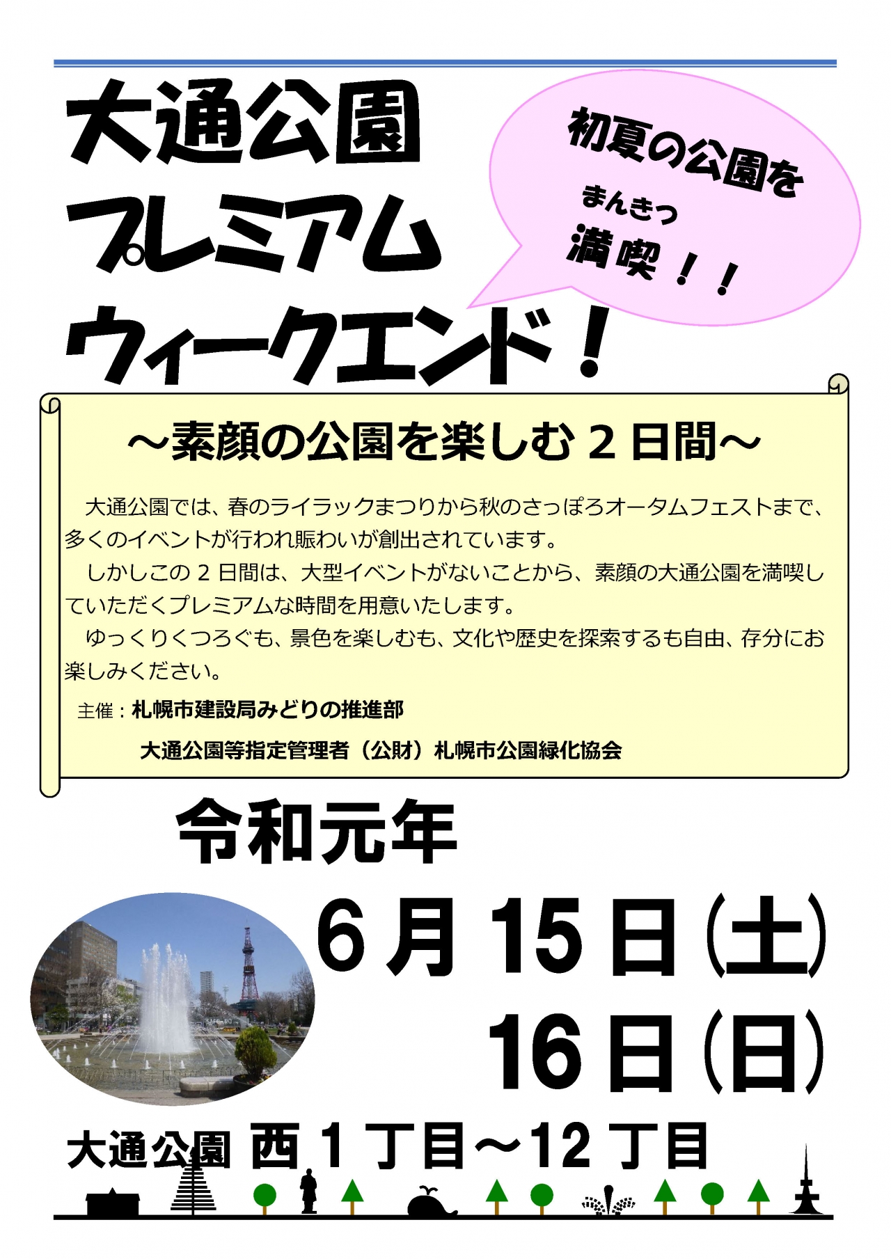 大通プレミアムウィークエンド2019チラシ_ページ_1