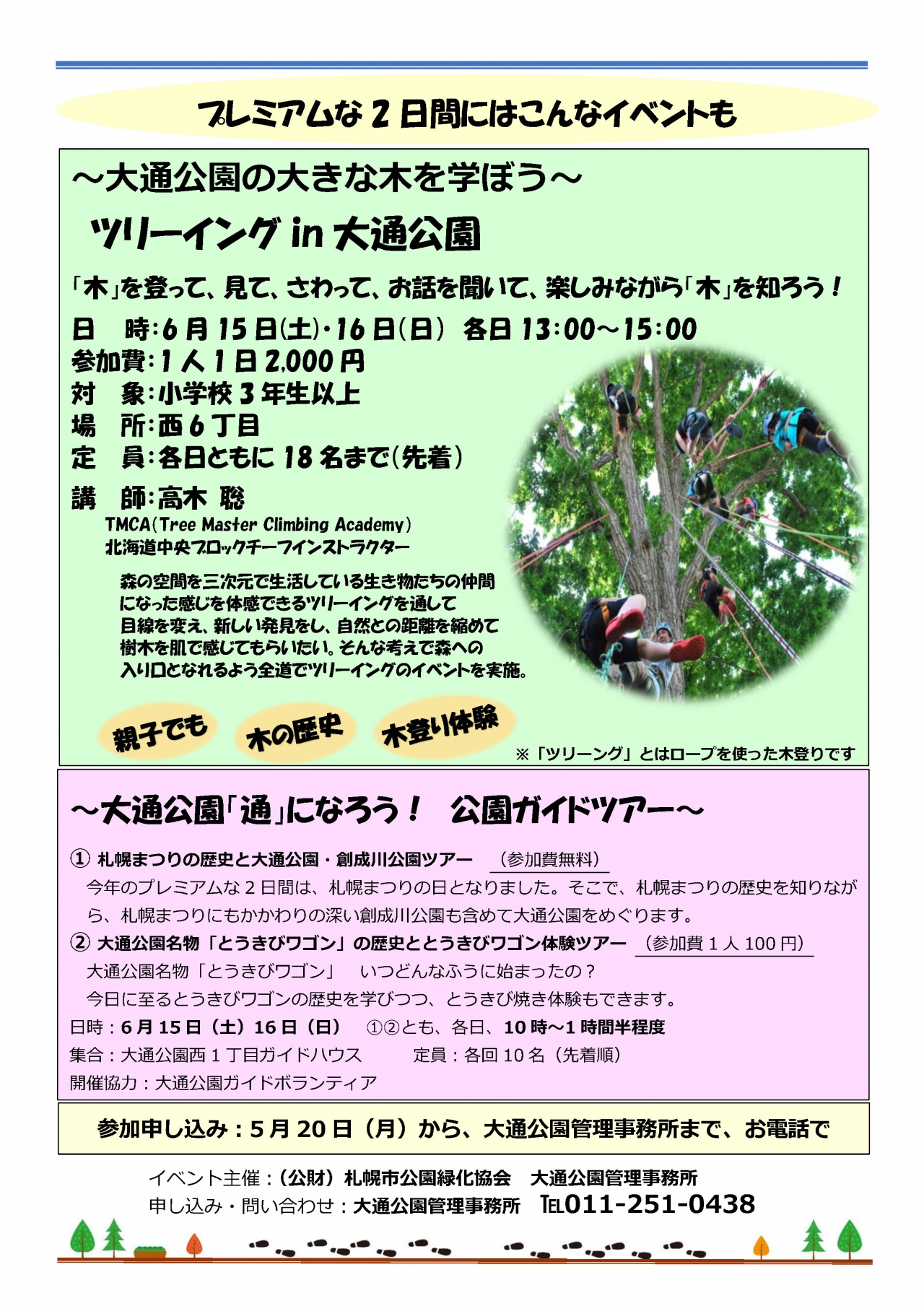 大通プレミアムウィークエンド2019チラシ_ページ_2