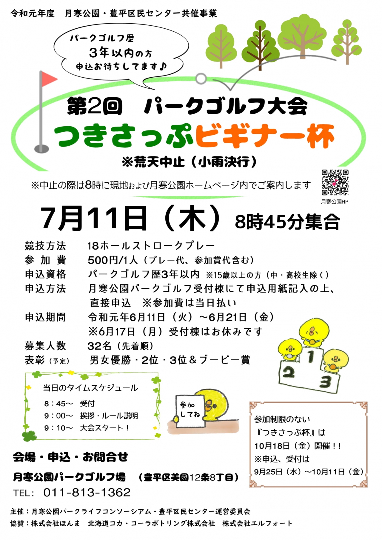 パークゴルフ大会-1