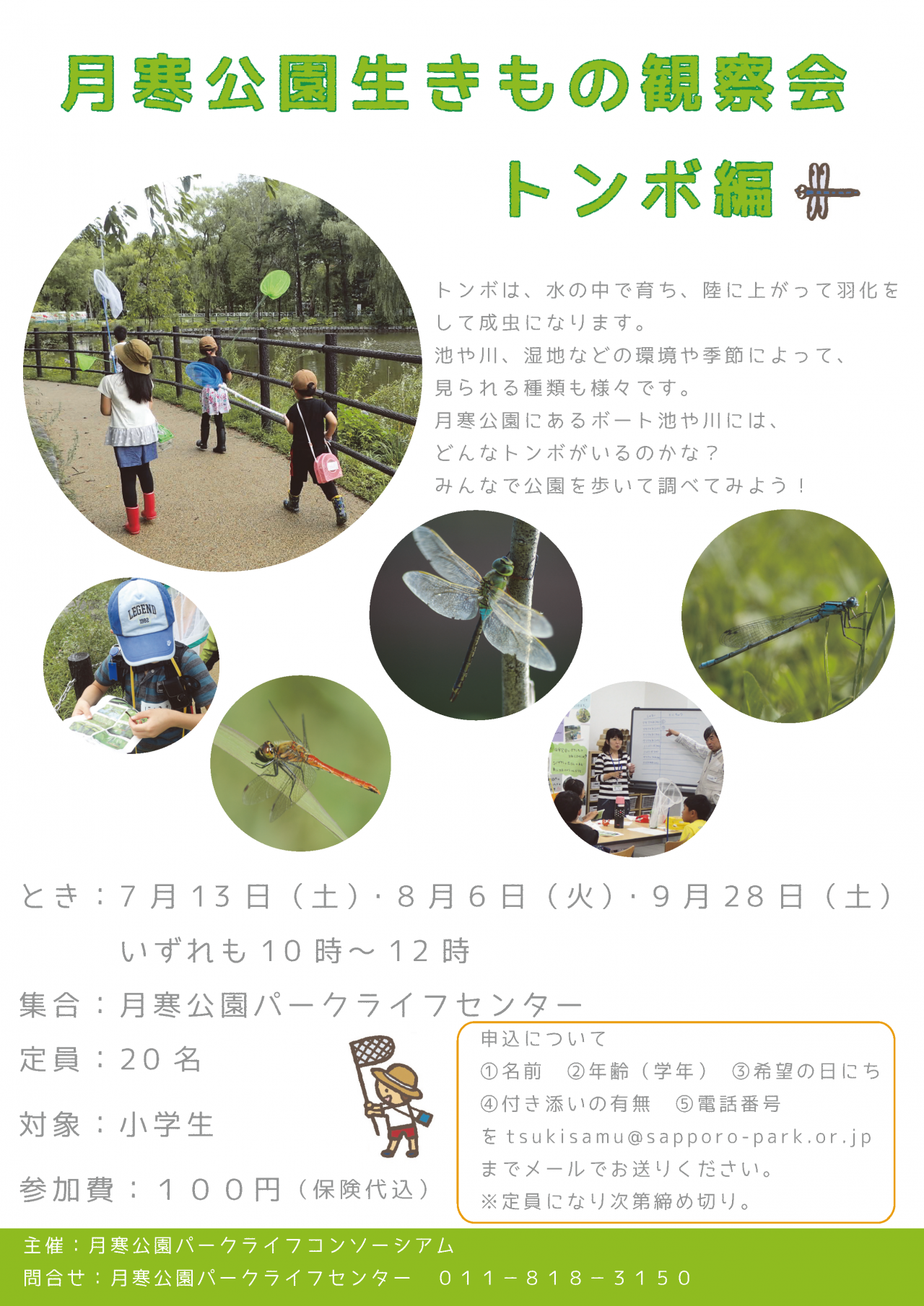 トンボ観察会s