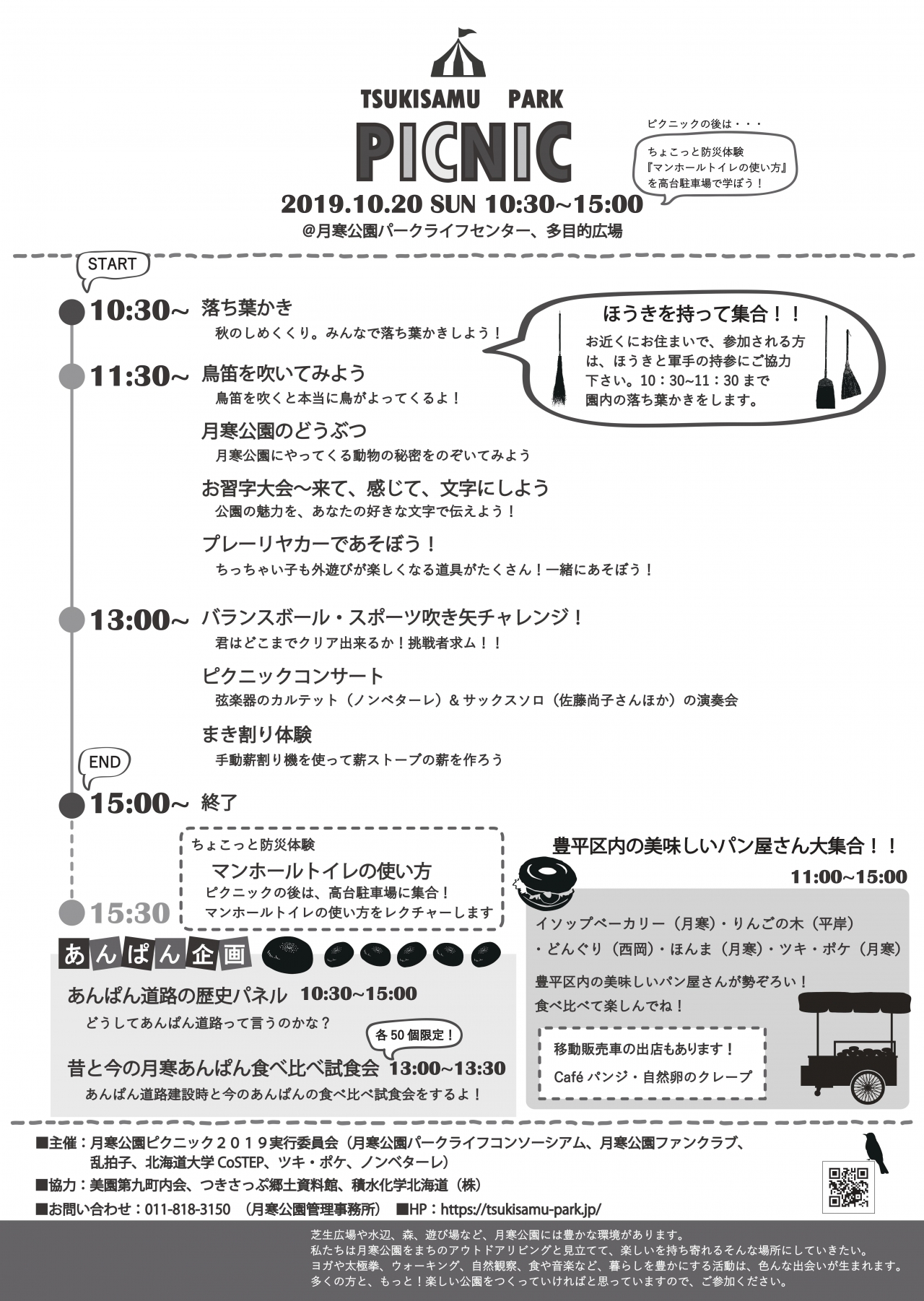 月寒公園ピクニックチラシ裏（白黒）