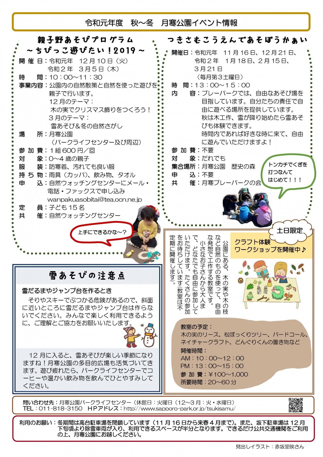 ニュースレターvol.7_裏