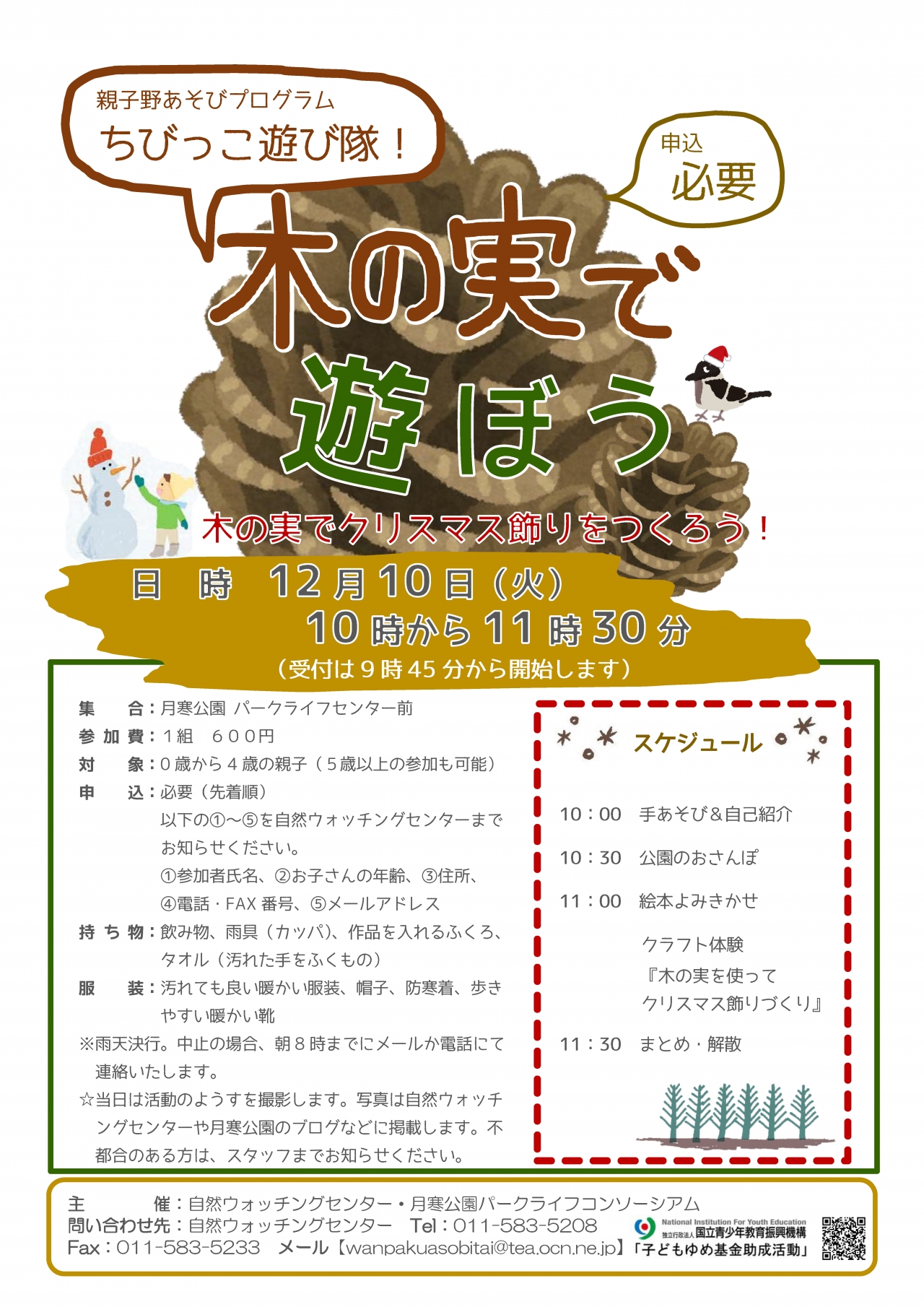 ちびっこ遊び隊‗1210