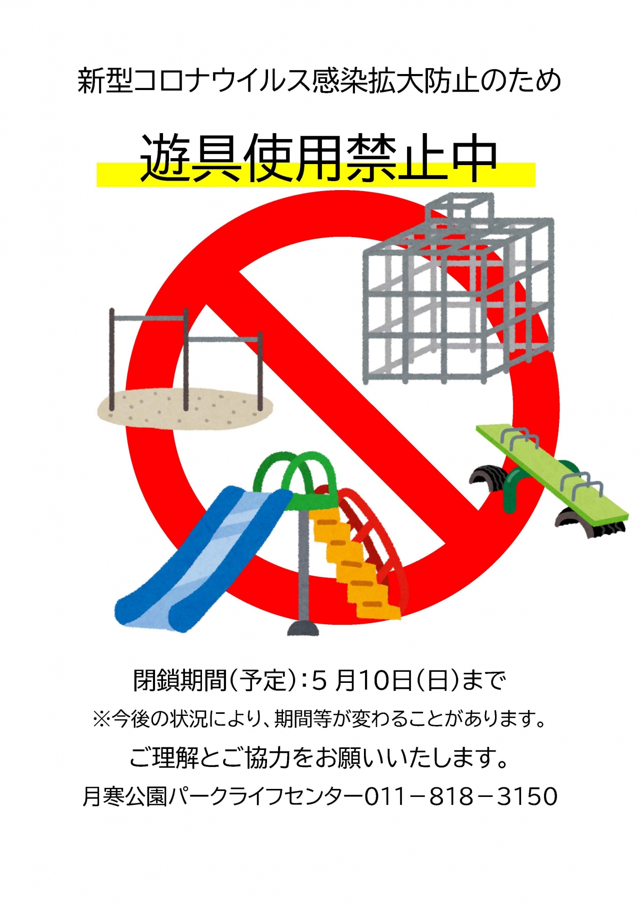 遊具使用禁止中_ver.1