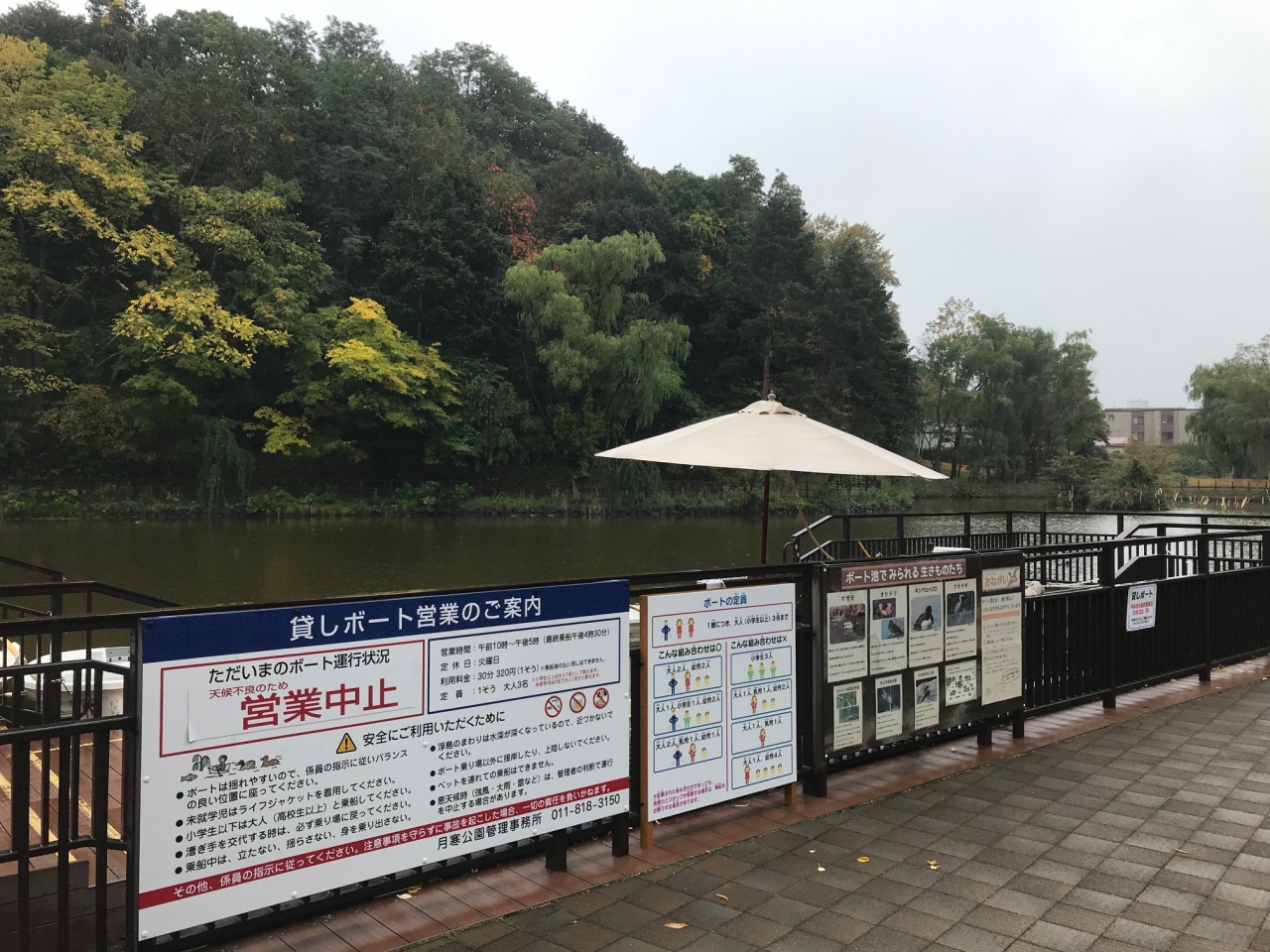 最終営業日（雨天中止）