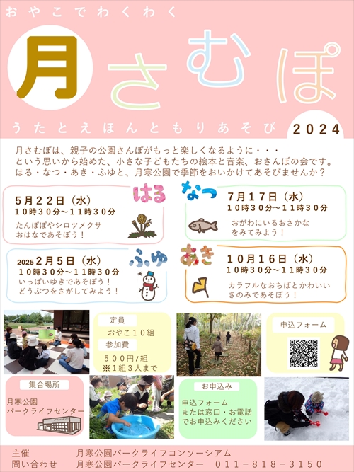 月さむぽチラシ2024_R