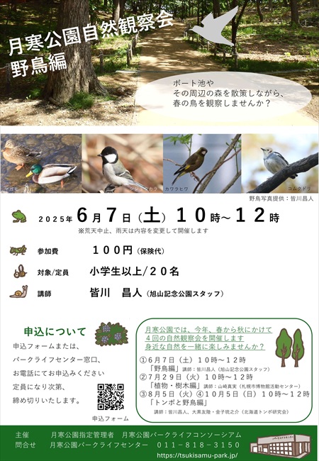 2025年6月7日野鳥編チラシ_R