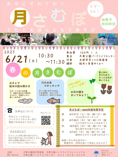 月さむぽチラシ2025-2_R