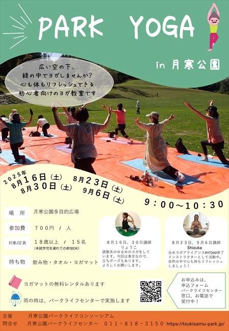 パークヨガチラシ_R