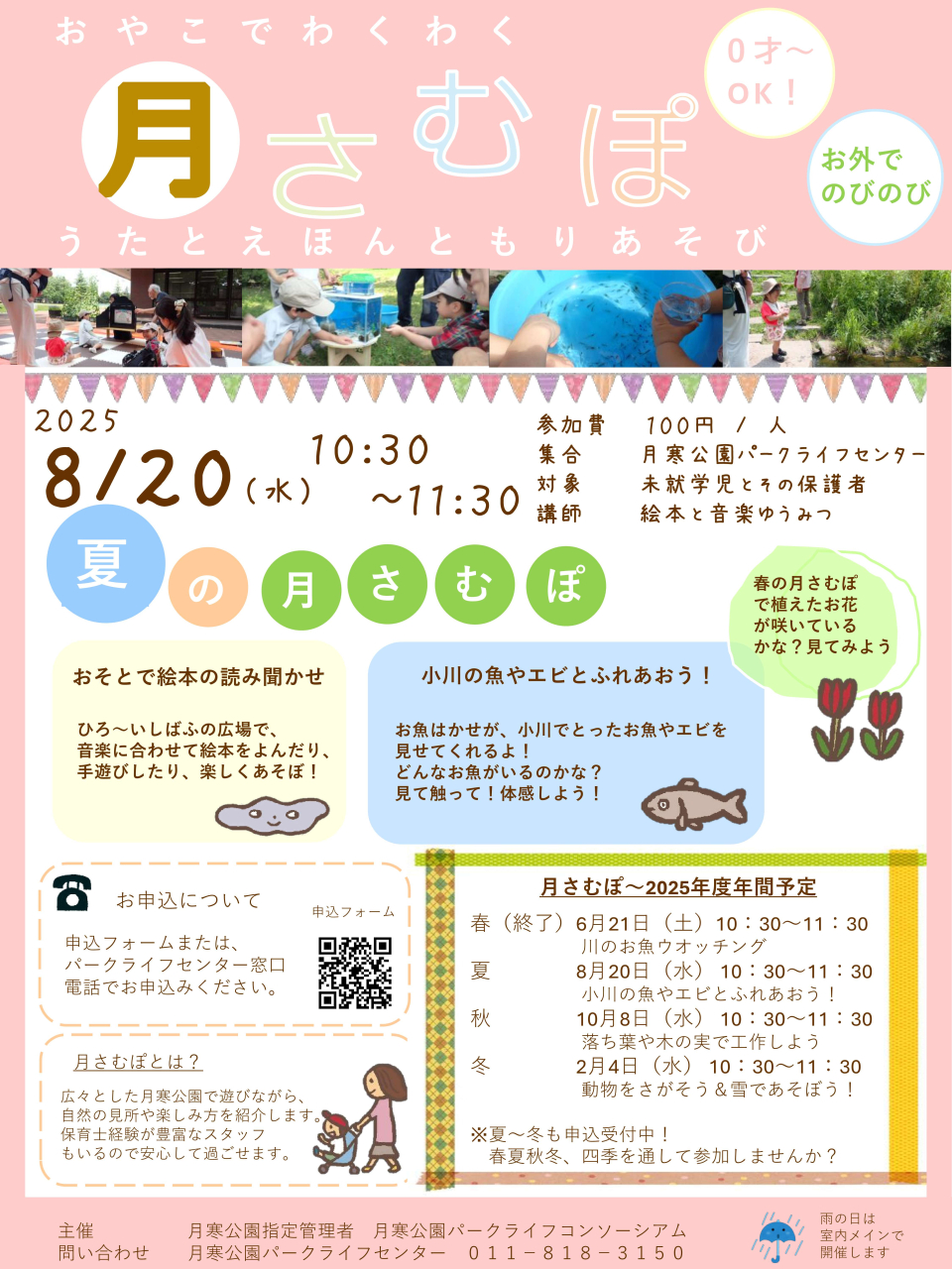 月さむぽチラシ2025-②