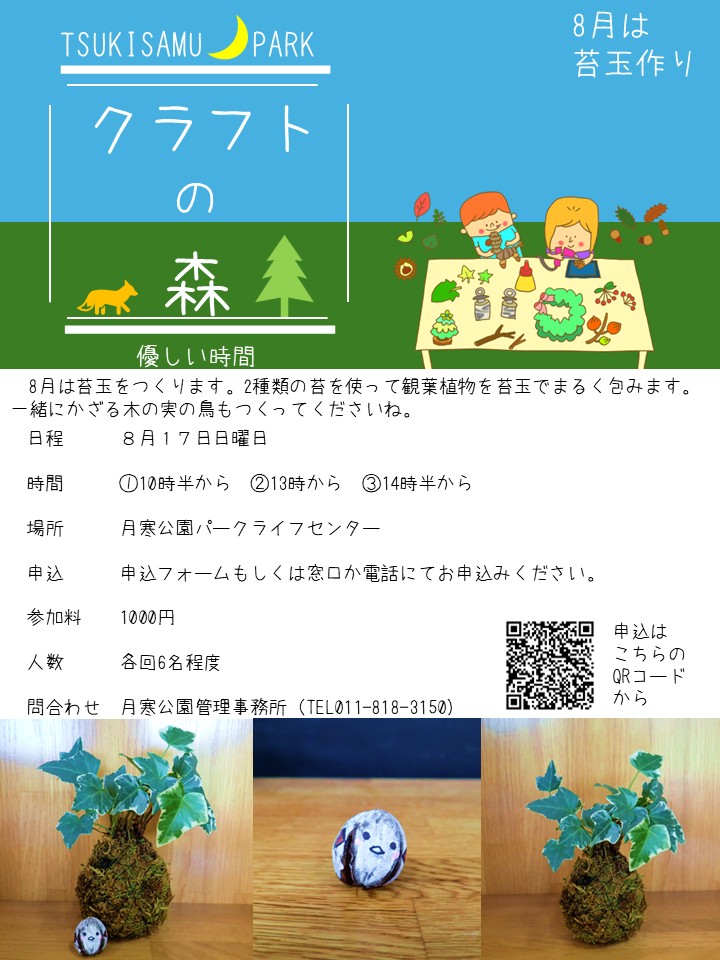 2025クラフトの森