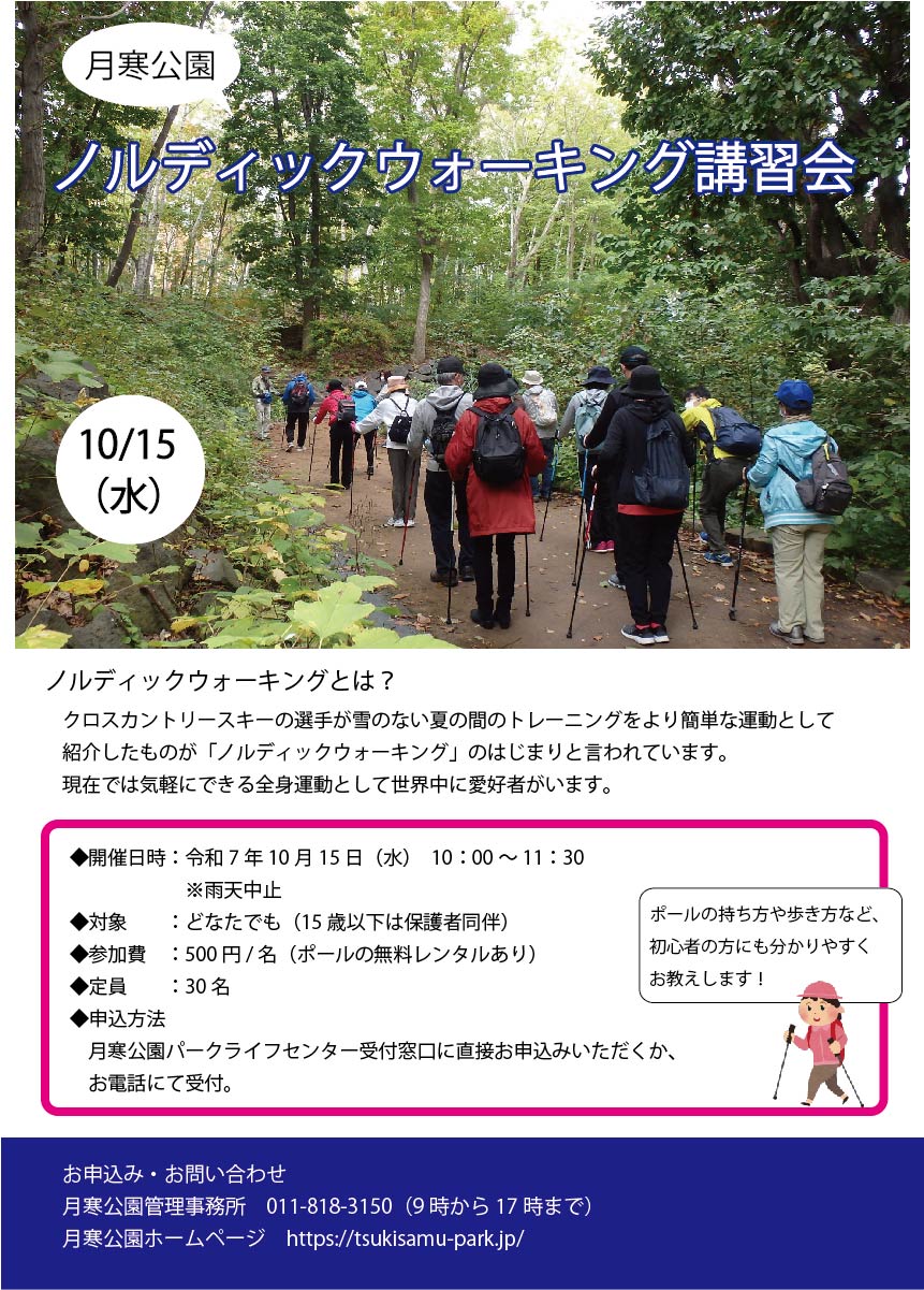 ノルディックウォーキング講習会チラシ