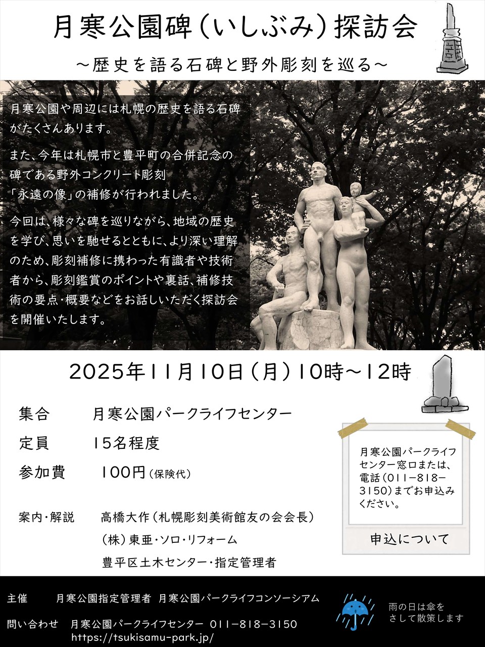 01_碑探訪会チラシ_R