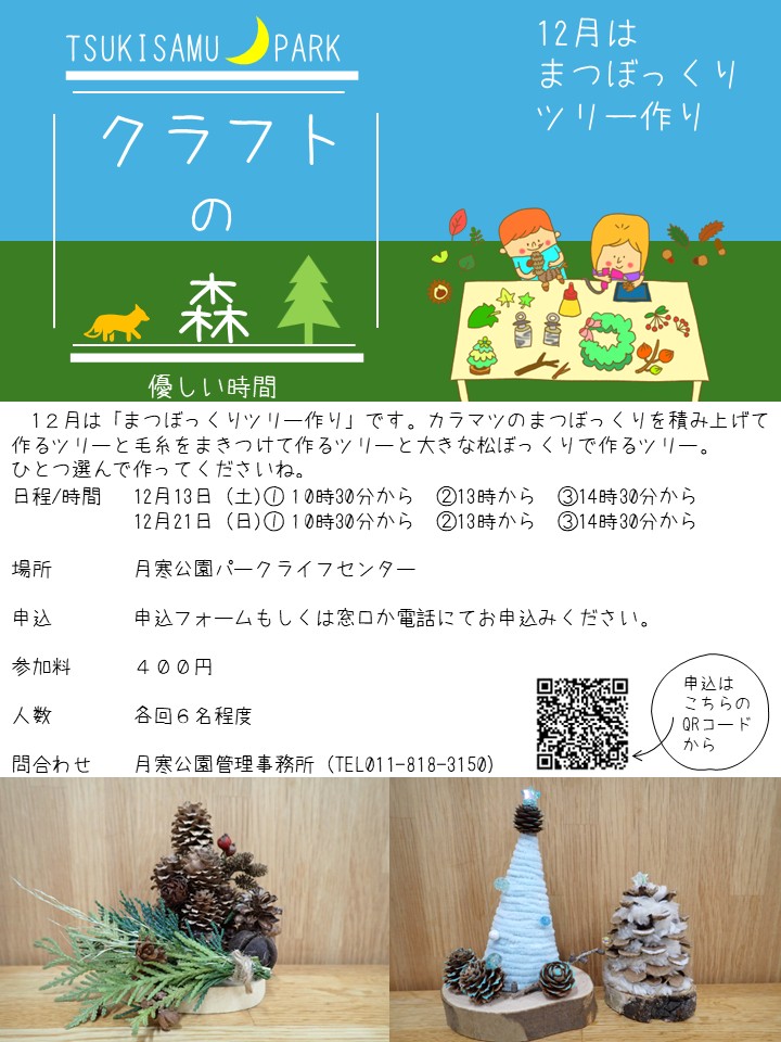 2025クラフトの森