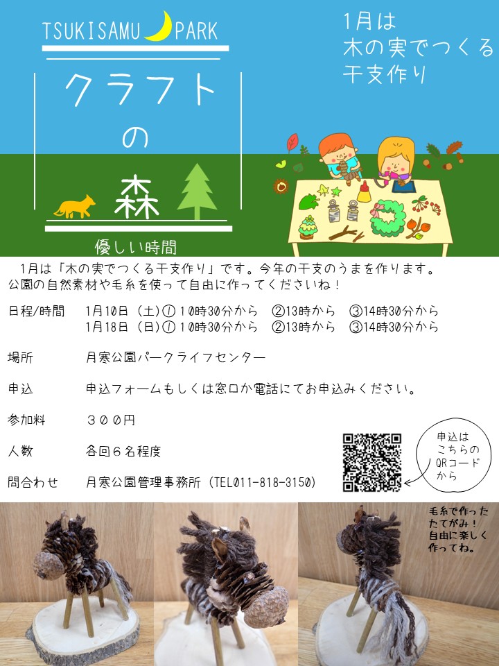 2025クラフトの森