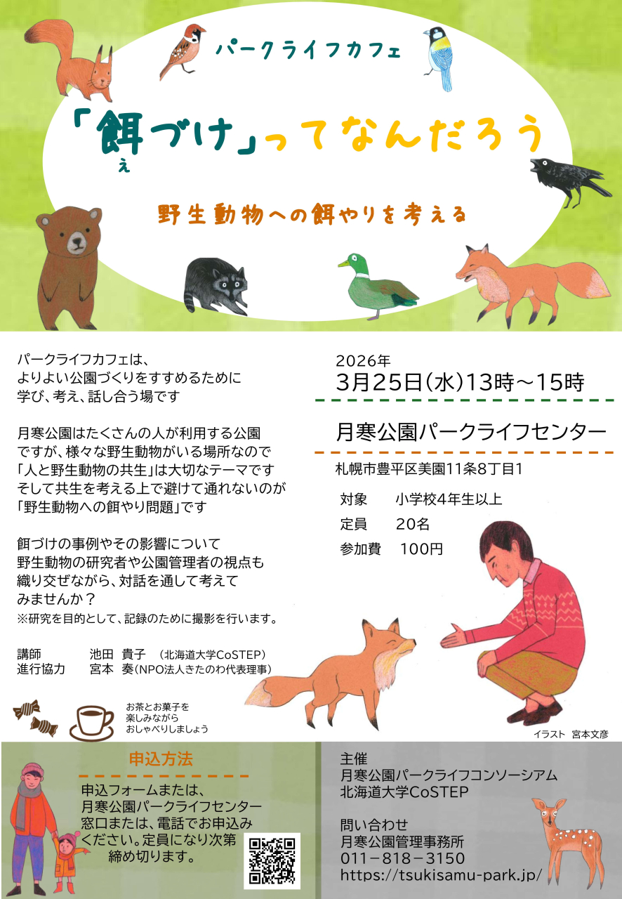 2025パークライフカフェチラシ