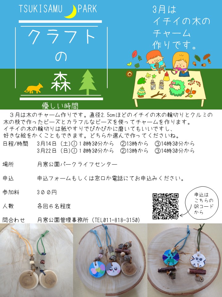 3月木のチャーム