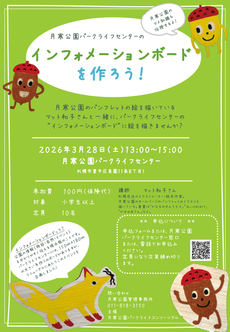 インフォメーションボードをつくろう!チラシ