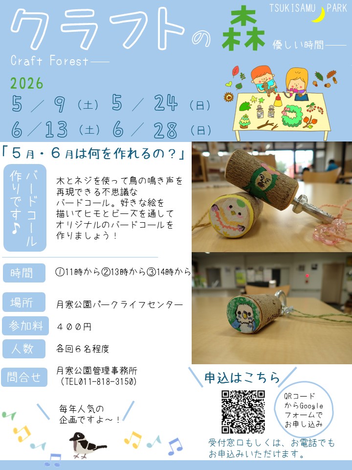 2026クラフトの森