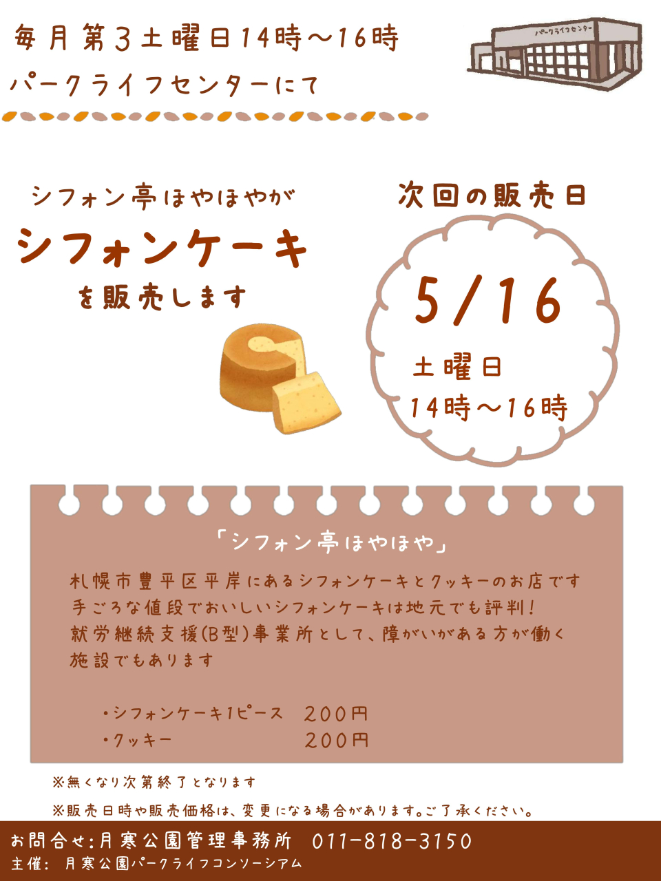 チラシ（5月）
