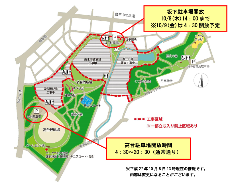 151008_駐車場閉鎖