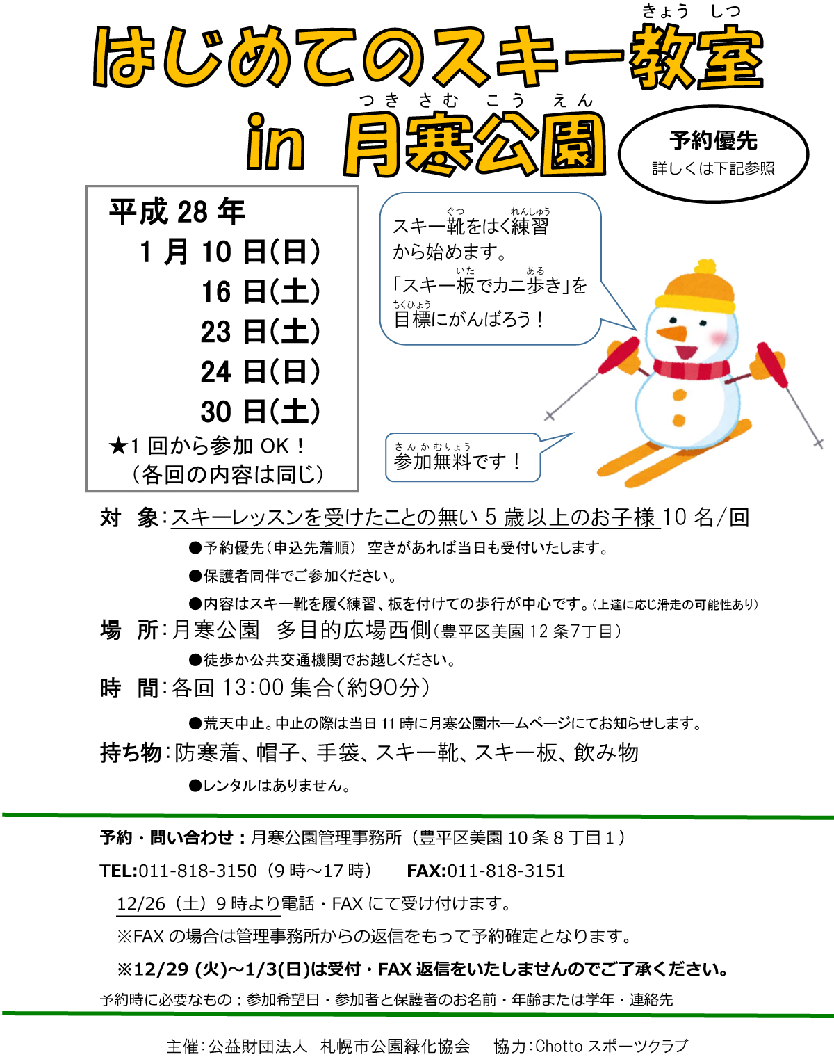 151221_はじめてのスキー月寒