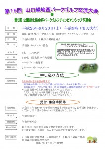 第15回山口西交流大会チラシ