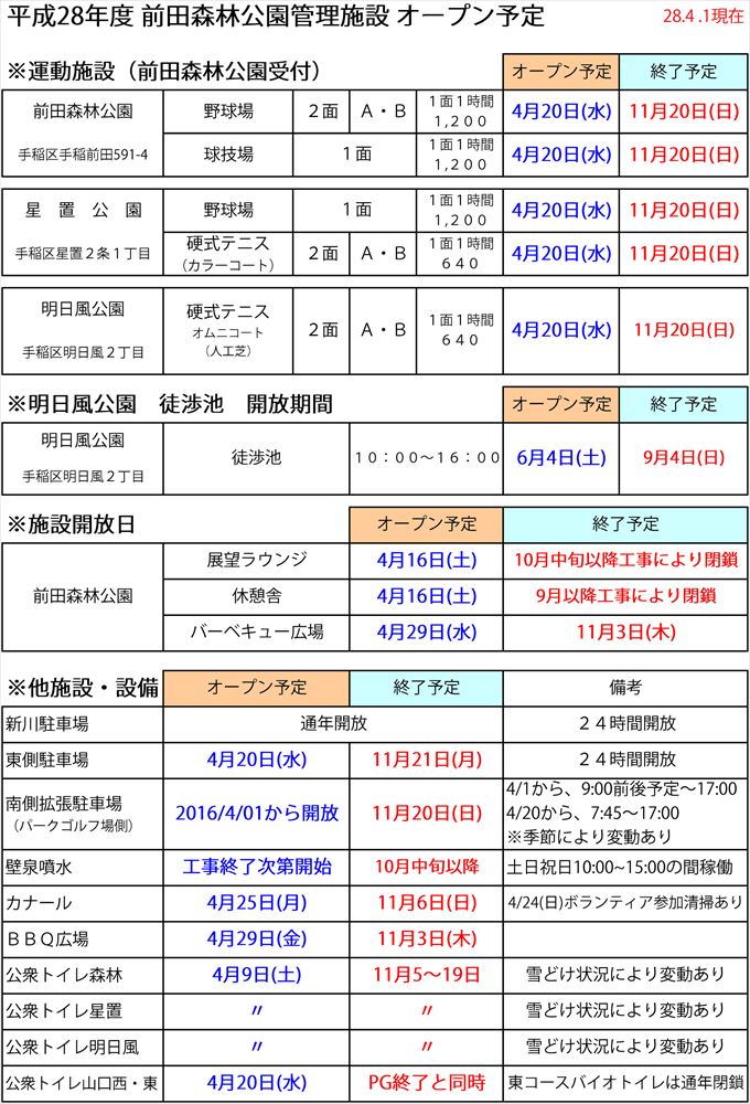 28年オープン日予定ＰＤＦ-1_R