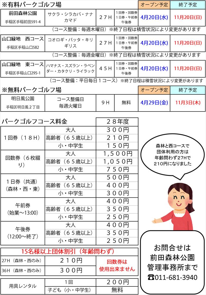 28年オープン日予定ＰＤＦ-2_R