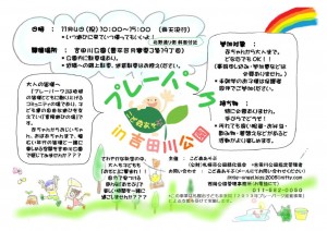 プレーパークチラシ