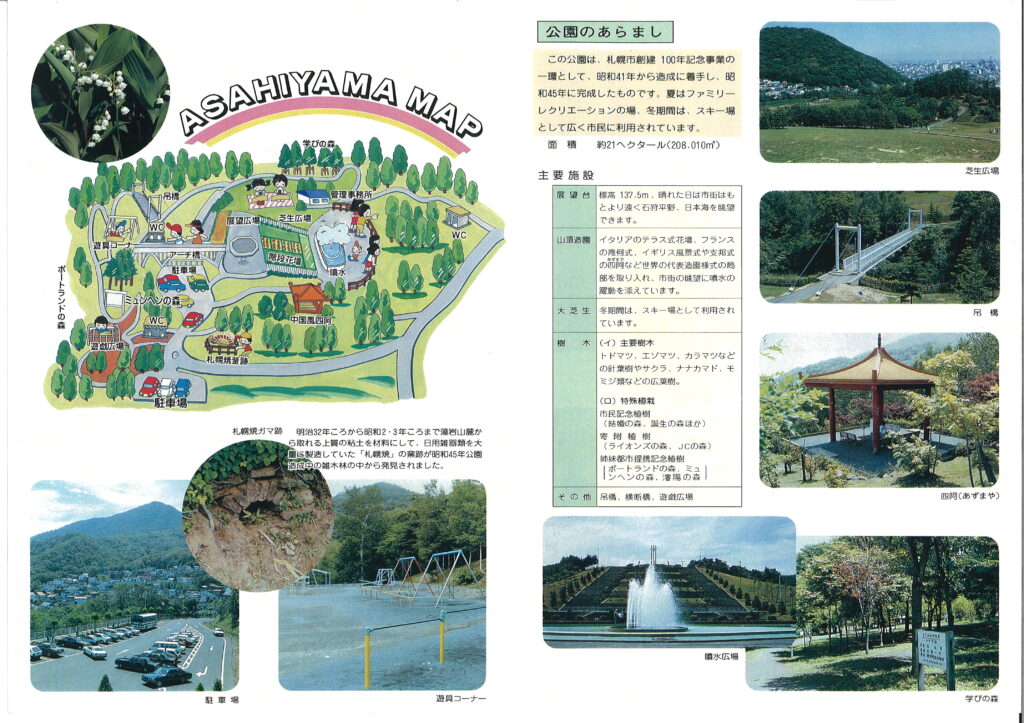 パンフレット（開園当時のもの）②