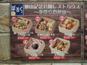 レストハウスのテイクアウトメニュー1