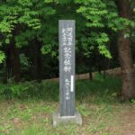 札幌とどの実会開道百年創立五周年記念碑