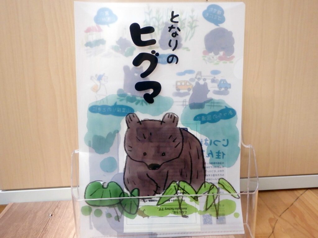 となりのヒグマクリアファイル