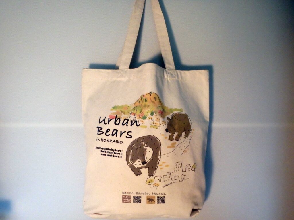 ヒグマトート(大)