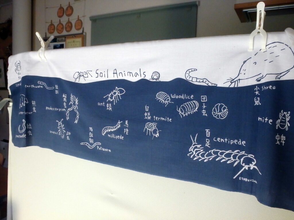 地中生物手ぬぐい