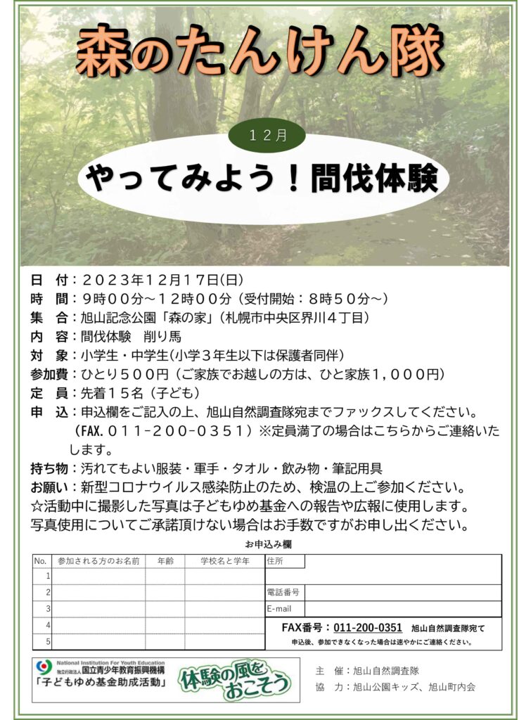 12月17日第9回森のたんけん隊チラシ