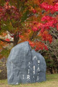 旭山紅葉情報2023年11月3日7寺田京子句碑と紅葉