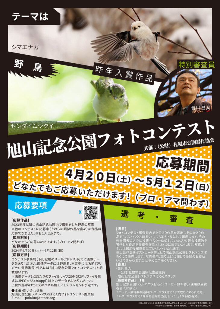 旭山記念公園フォトコンテストポスター