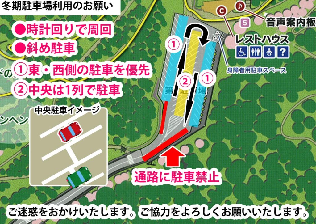 冬期駐車場利用の案内