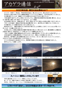 アカゲラ通信2025年1月号表